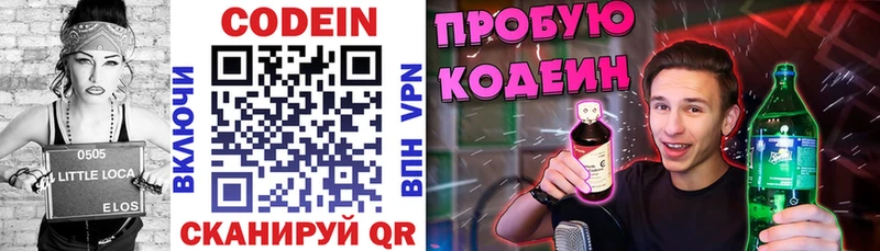 Codein напиток Lean (лин)  Коркино 
